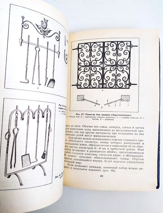 КОВКА Кузнечное дело руководство чеканка литьё декоративная обработка