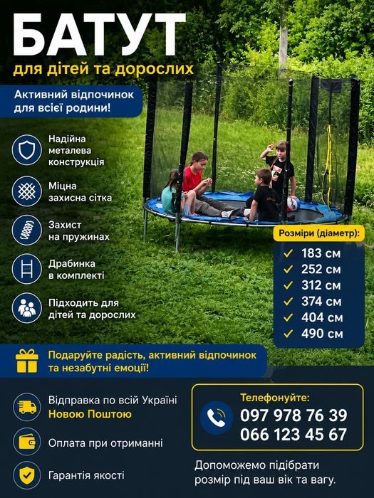 Батут 183cм 252см 312см 374см 404см 435см