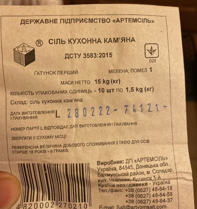 Артемсіль оригінал довоєнні залишки