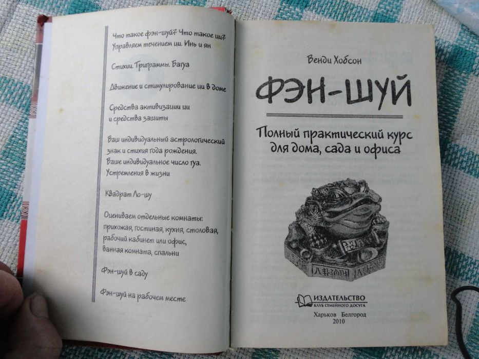 Фен-Шуй Венди Хобсон.Повний практичний курс.