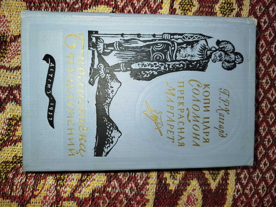 Библиотека приключений . Третья.