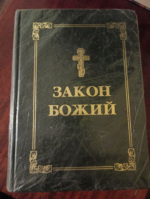 книги релігійні старі і дуже раритетні