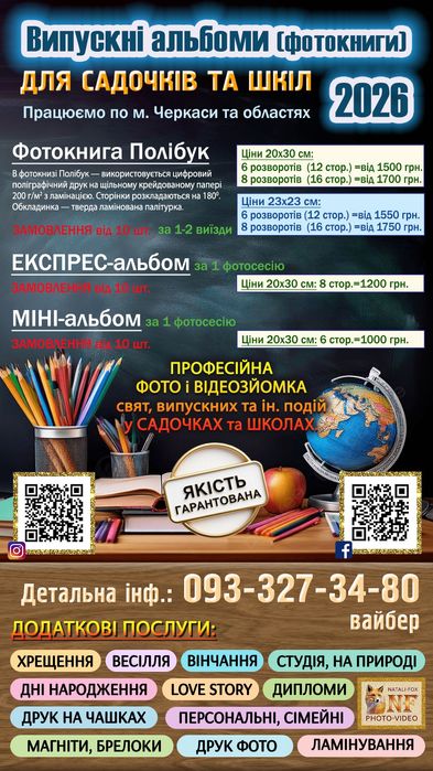 Фотокниги випускні альбоми для садочків та шкіл
