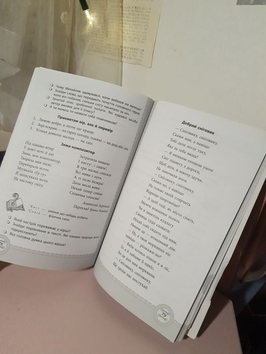 Позакласне читання» 3 клас (Видавництво ПЕТ)