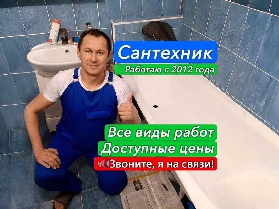 Сантехник СРОЧНО в Кривом Роге Все Районы НЕДОРОГО