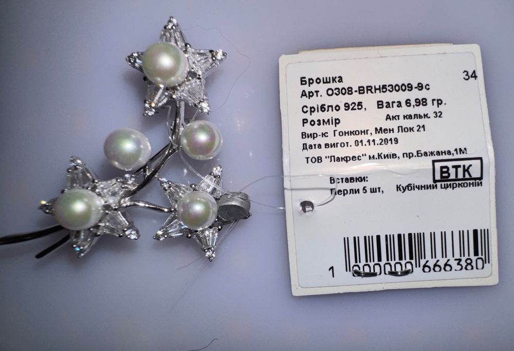 Срібна брошка 925 проби з перлами та цирконієм • нова