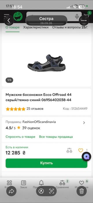 Чоловічі босоніжки ecco