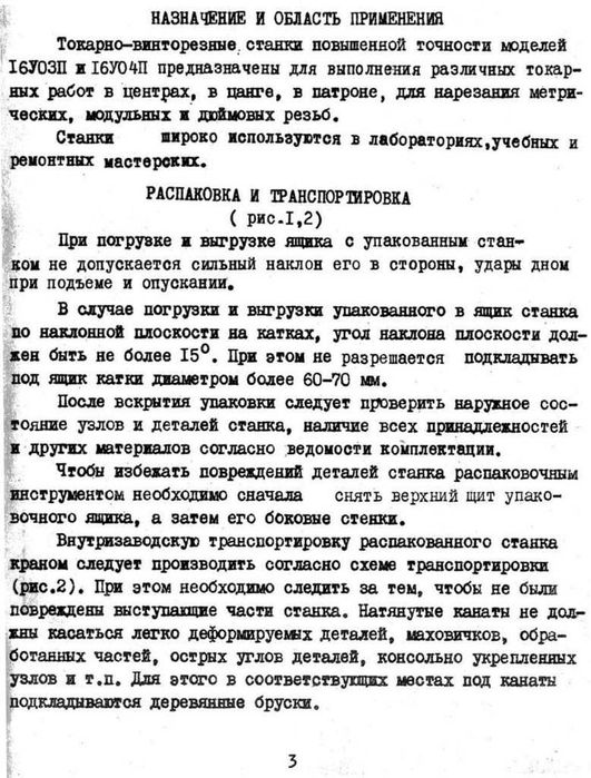 Tokarka 16Y03P, 16Y04P DTR
