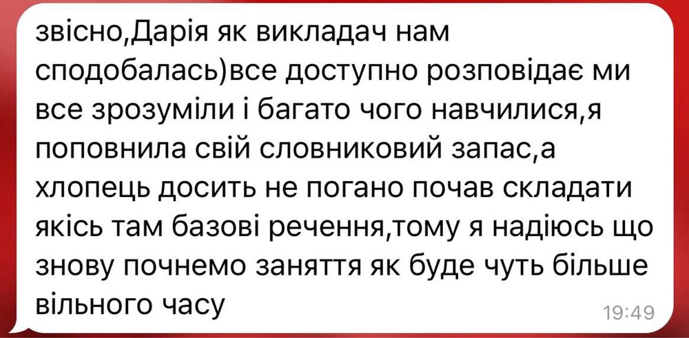 Репетитор з англійської мови