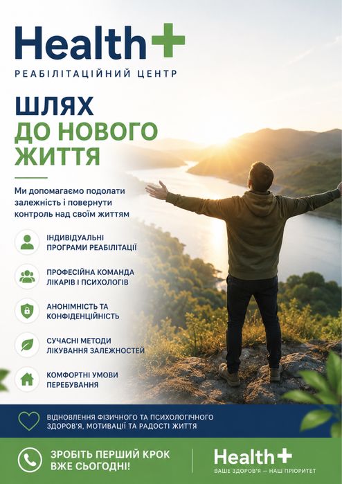 Реабілітаційний центр Health+