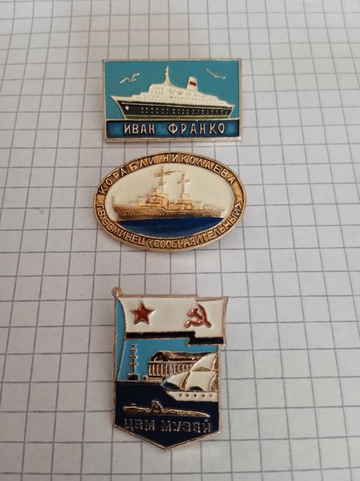 Значки періоду СРСР