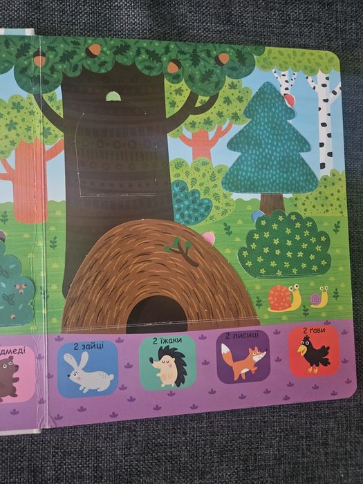 Книжка з віконцями Лічба від 1 до 5