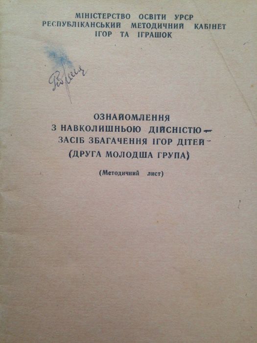 Дидактичні ігри "Ознайомлення з навколишньою дійсністю"