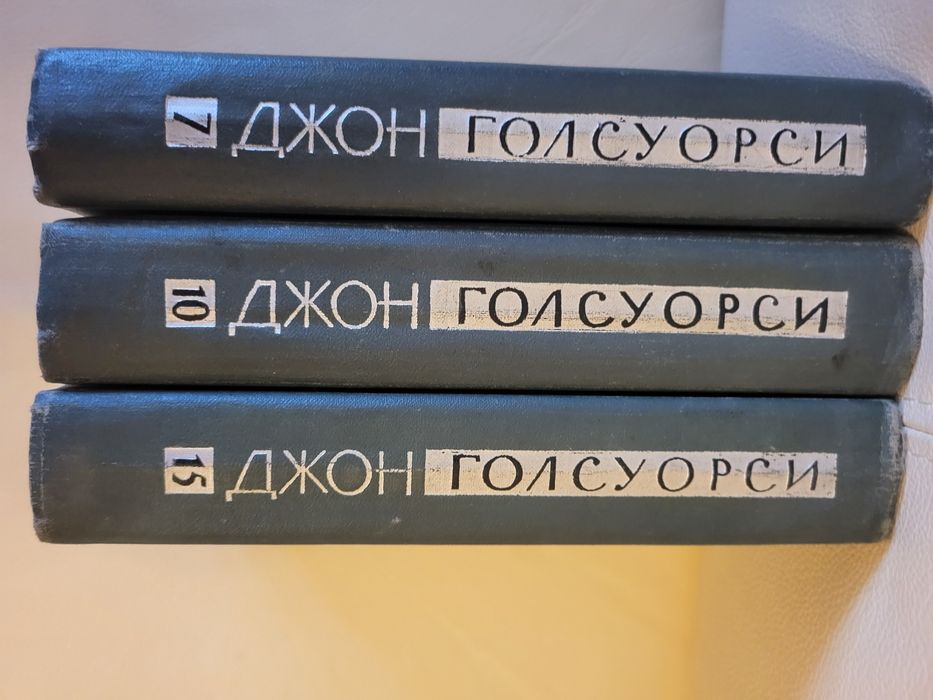 Д. Голсуорси. Полное собрание сочинений