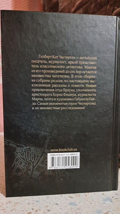Г. К.Честертон, Дж. Чейз, Дойл, Агата Кристи
