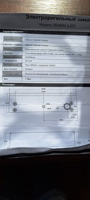 Продам Электроригельный замок "YLI"