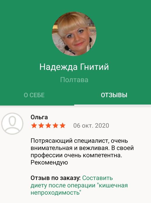 Дієтолог, нутриціолог, викладач нутриціології та біохімії