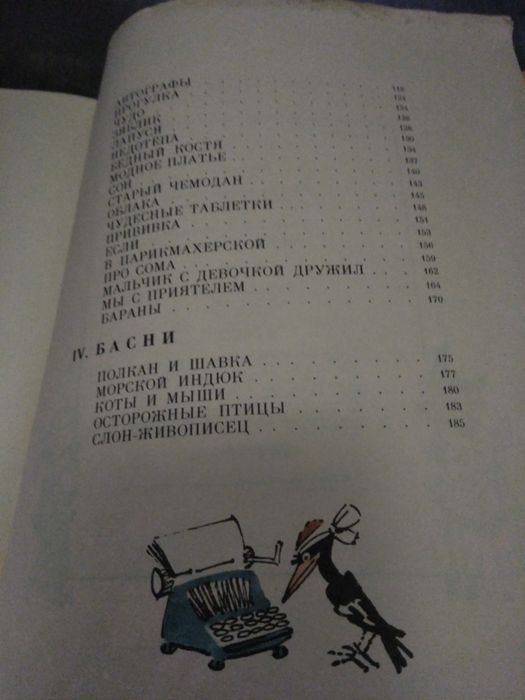 С. Михалков От трёх до десяти