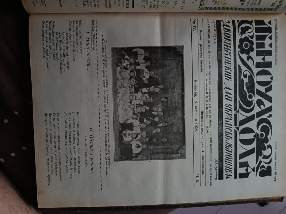 Книга журнал за 1928р жіноча доля