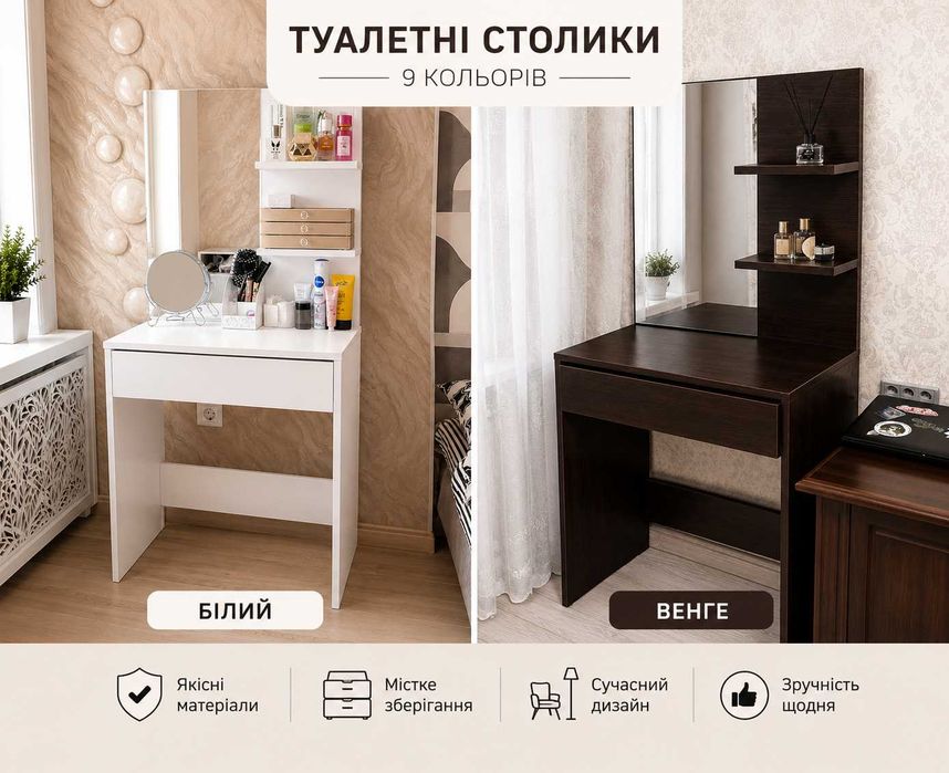 Столик туалетний з дзеркалом, косметичний, макіяжний, візажний, трюмо з шухлядою