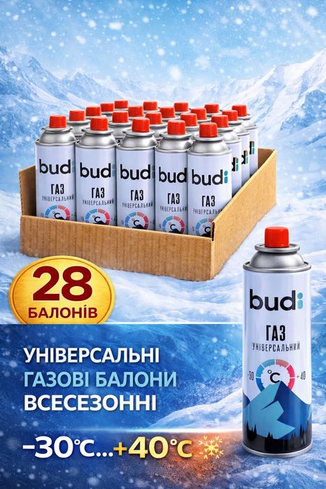 Газ в балонах 220гр только опт пропан-бутан універсальний картриджі ‼️