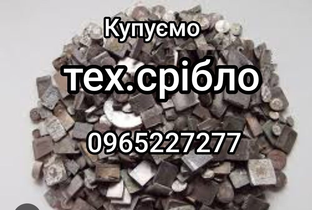 Техническое серебро на постоянной основе