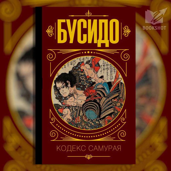 Бусидо. Кодекс самурая (тв)