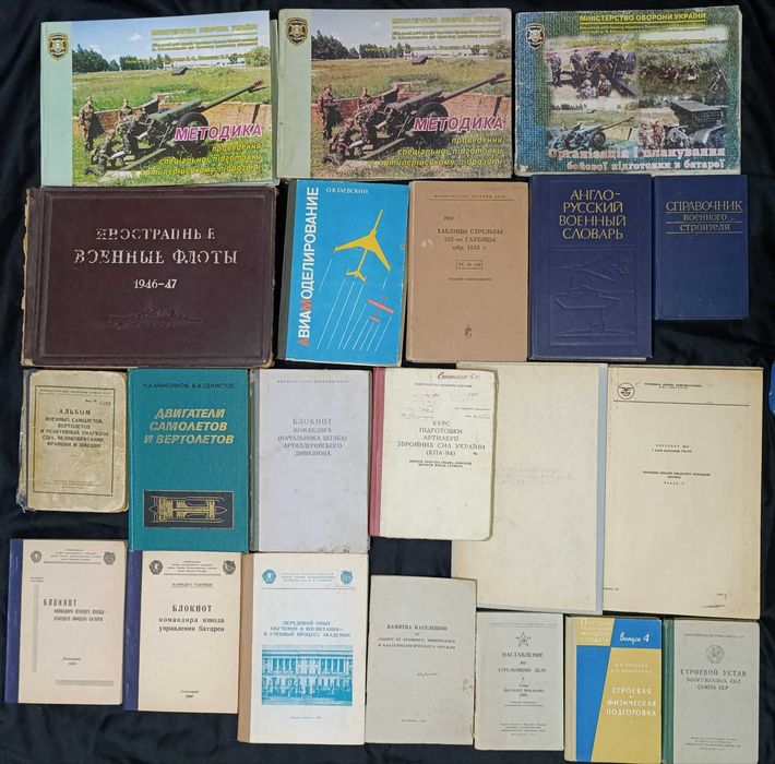 Колекція військової та технічної літератури частина 25,12