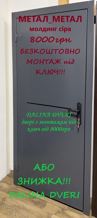Двері вхідні металеві під ключ Купити двері  Встановлення дверей Монтаж дверей Встановити двері Двери Двері