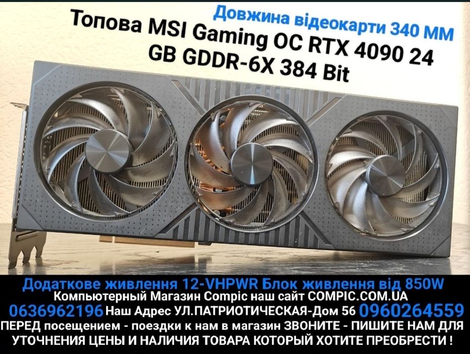 Холодная и надёжная Msi Gaming Oc RTX 4090 24-GB  Compic