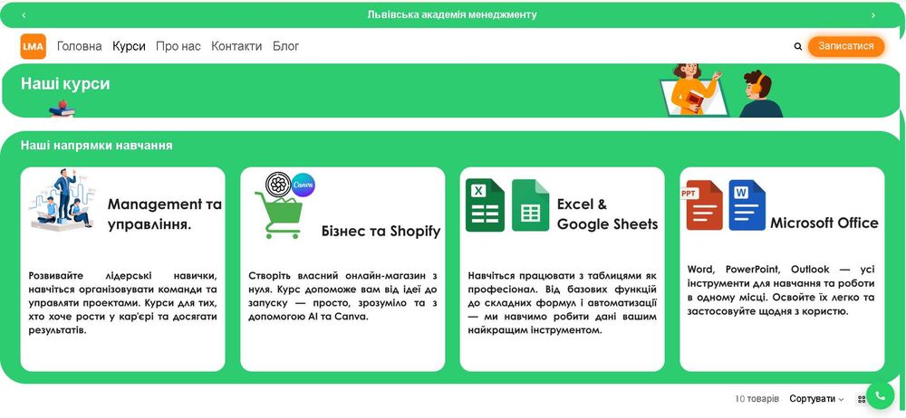 Готовий онлайн-бізнес: сайт для курсів.