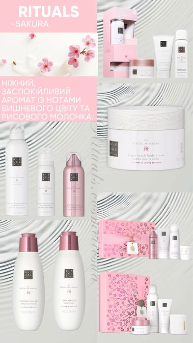 Косметика Rituals опт