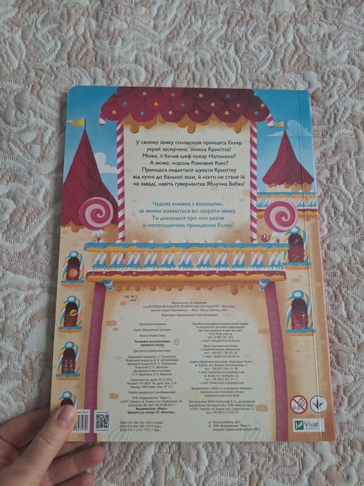 Таємниче розслідування принцеси Еклер