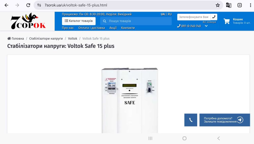 Стабілізатор напруги 15 кВт. VOLTOK SAFE 15 Plus