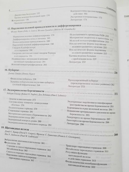 Базисная и клиническая эндокринология, Книга 2