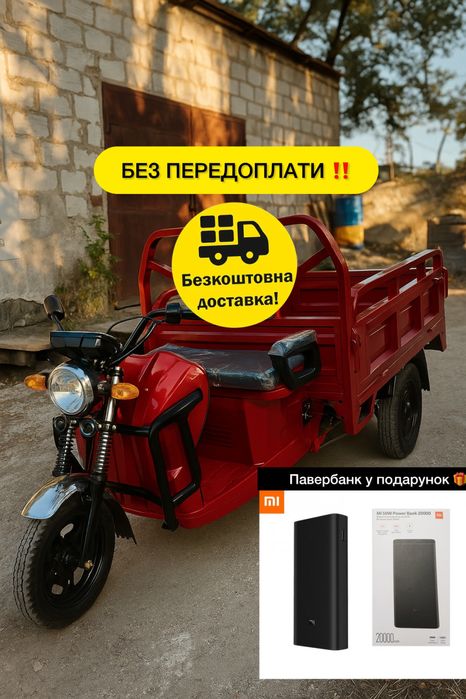 Муровей акумуляторний 1500w БЕЗКОШТОВНА ДОСТАВКА електротрицикл
