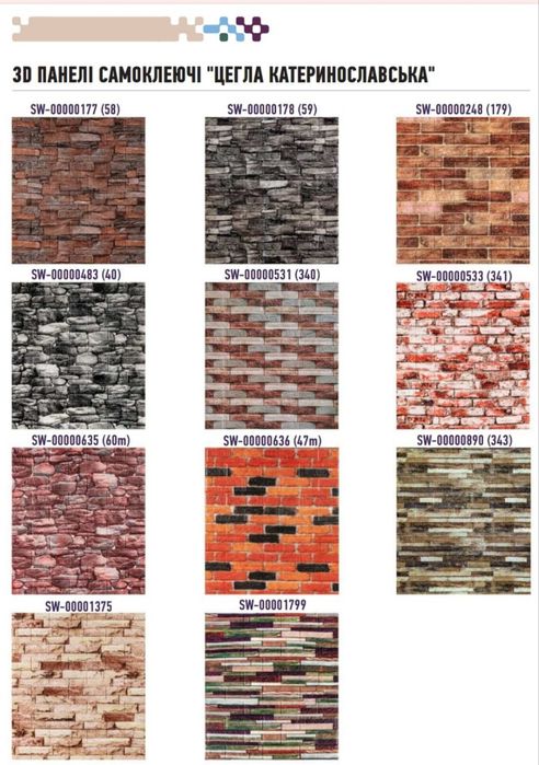 3D панель самоклеюча 700х770