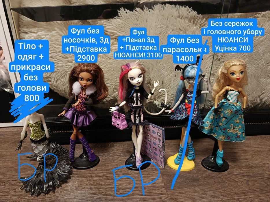 Ляльки монстер хай і Лол Омг
