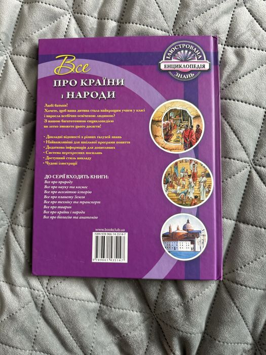 Енциклопедія про країни світу