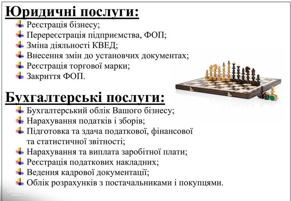 Бухгалтер для ФОП, ТОВ