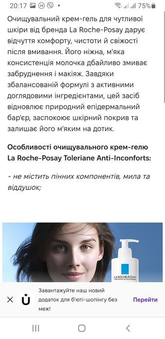 Крем-гель для вмивання La Roche Posay Effaclar