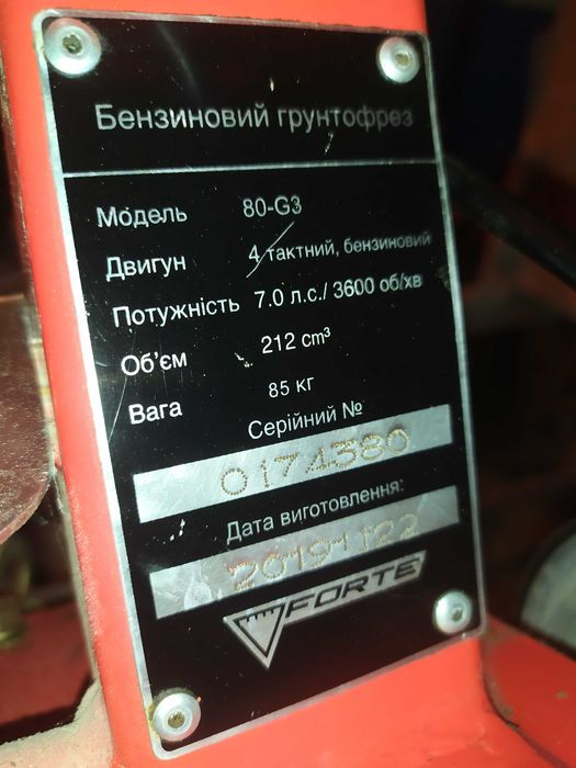 Грунтофрез бензиновий Forte 80-G3