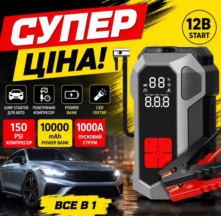 Пускозарядний пристрій 4в1 TITANUM JSQ18 2000A 10000mAh