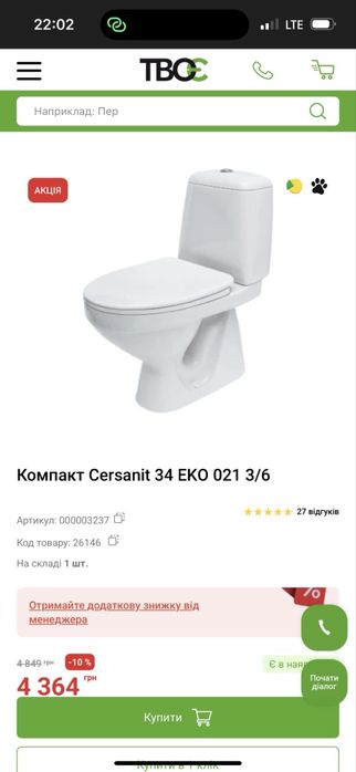 Новий унітаз, новий