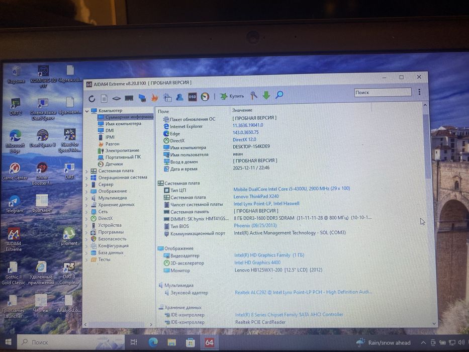 Lenovo thinkpad x240