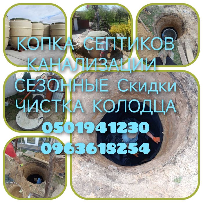 Чистка криниць Поглиблення колодязя.Реставрация.Септик каналізація