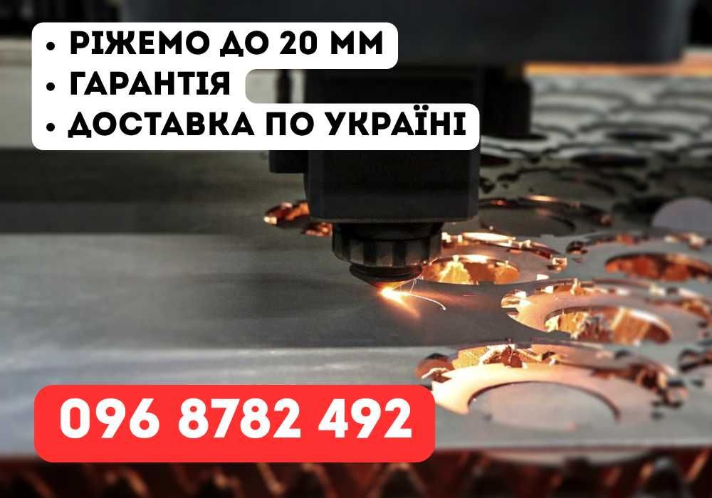 Новинка | Лазерна різка металу до 20мм | Точність 0,02мм