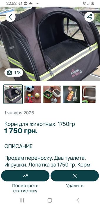 Переноска для животных 1750