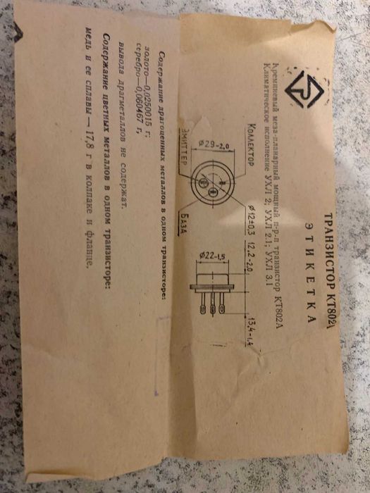 Реле РЭС48А,  РКН,   РЭН20,  транзистор КТ809А