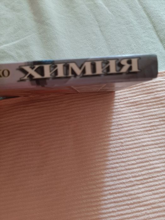 Учебник ХИМИЯ 10 Класс Буринска, Величко: 55 Грн. - Книги.